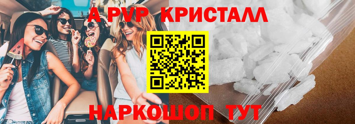 Alpha-PVP Соль  A-PVP Crystall  А ПВП Соль  Вход с VPN  Апрелевка 