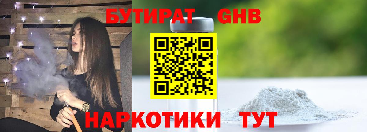 Бутират GHB Апрелевка