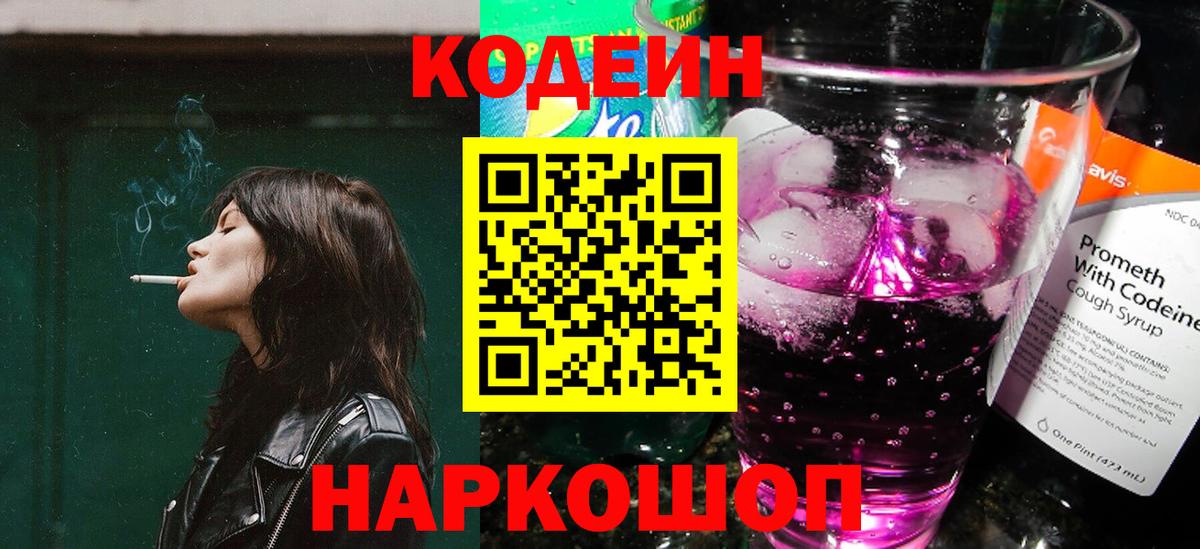 Апрелевка  Codein напиток Lean (лин)  Кодеин напиток Lean (лин)  Вход с VPN 