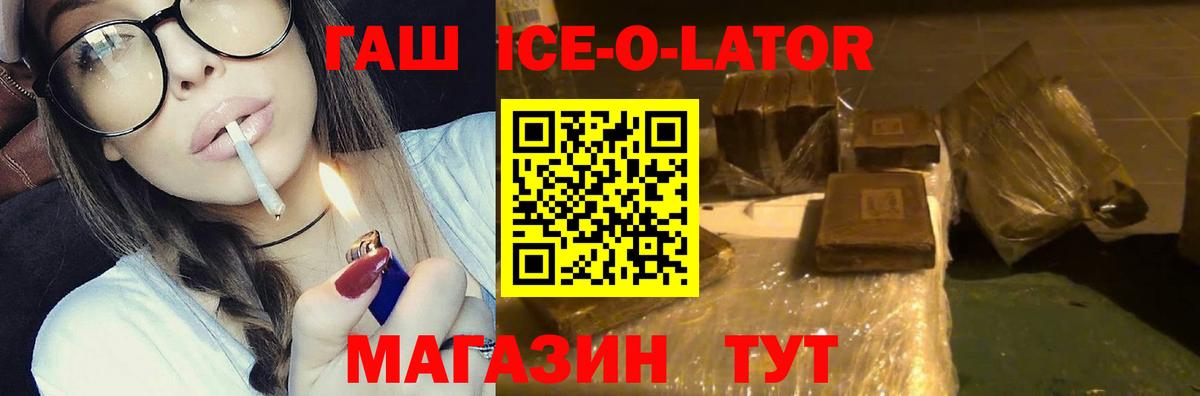 Апрелевка  ГАШ ice o lator  Вход с VPN  ГАШ  Гашиш hashish 
