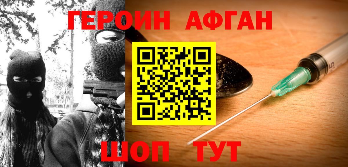 Героин афганец  Вход с VPN  Апрелевка 