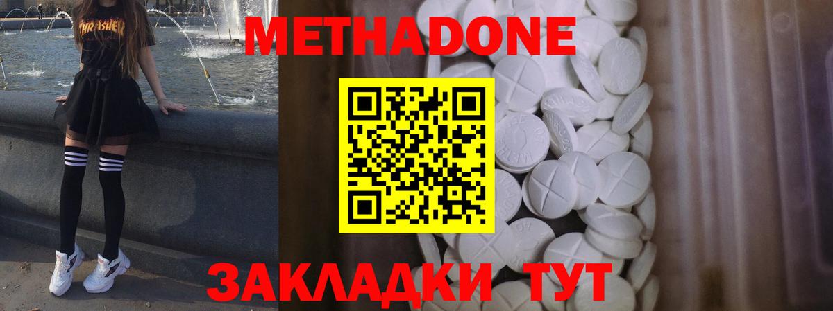 Апрелевка  Метадон кристалл  Метадон methadone  Вход с VPN 